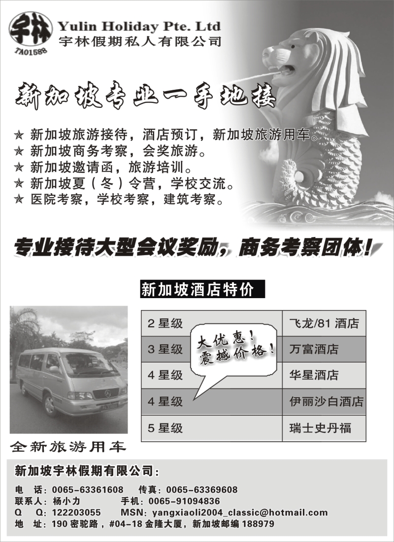 h10 宇林假期--新加坡专业一手地接