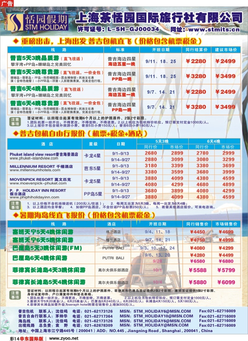 h彩14 恬园假期-普吉、沙巴、东南亚特惠游