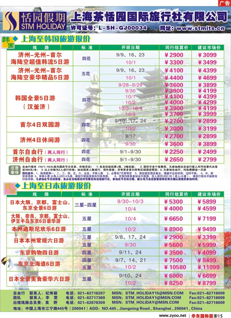 h彩15 恬园假期-韩国、日本东南亚特惠游