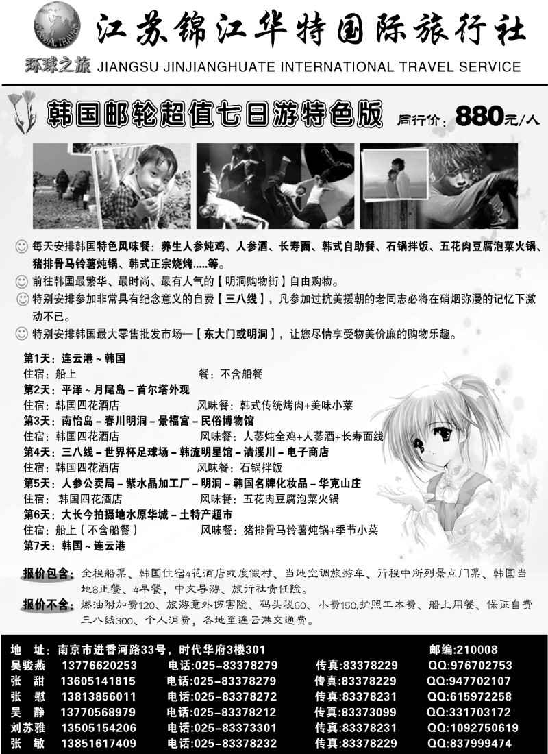 h13 江苏锦江华特国际旅行社