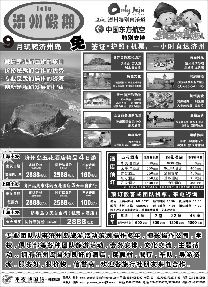h17 上海不夜城国旅韩国部--济洲岛专卖