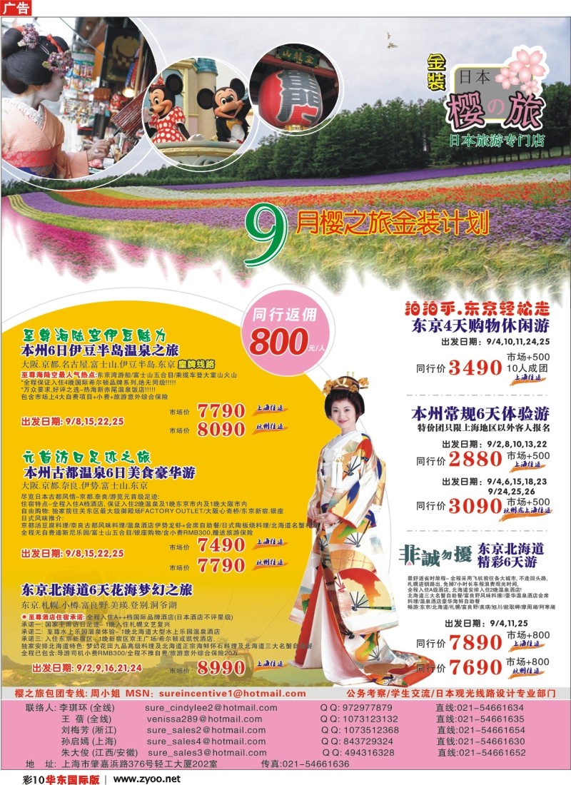 h彩10 日本樱之旅--9月金装计划