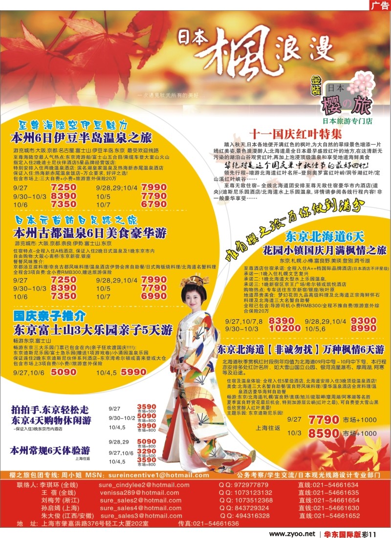 h彩11 日本樱之旅--国庆金装计划