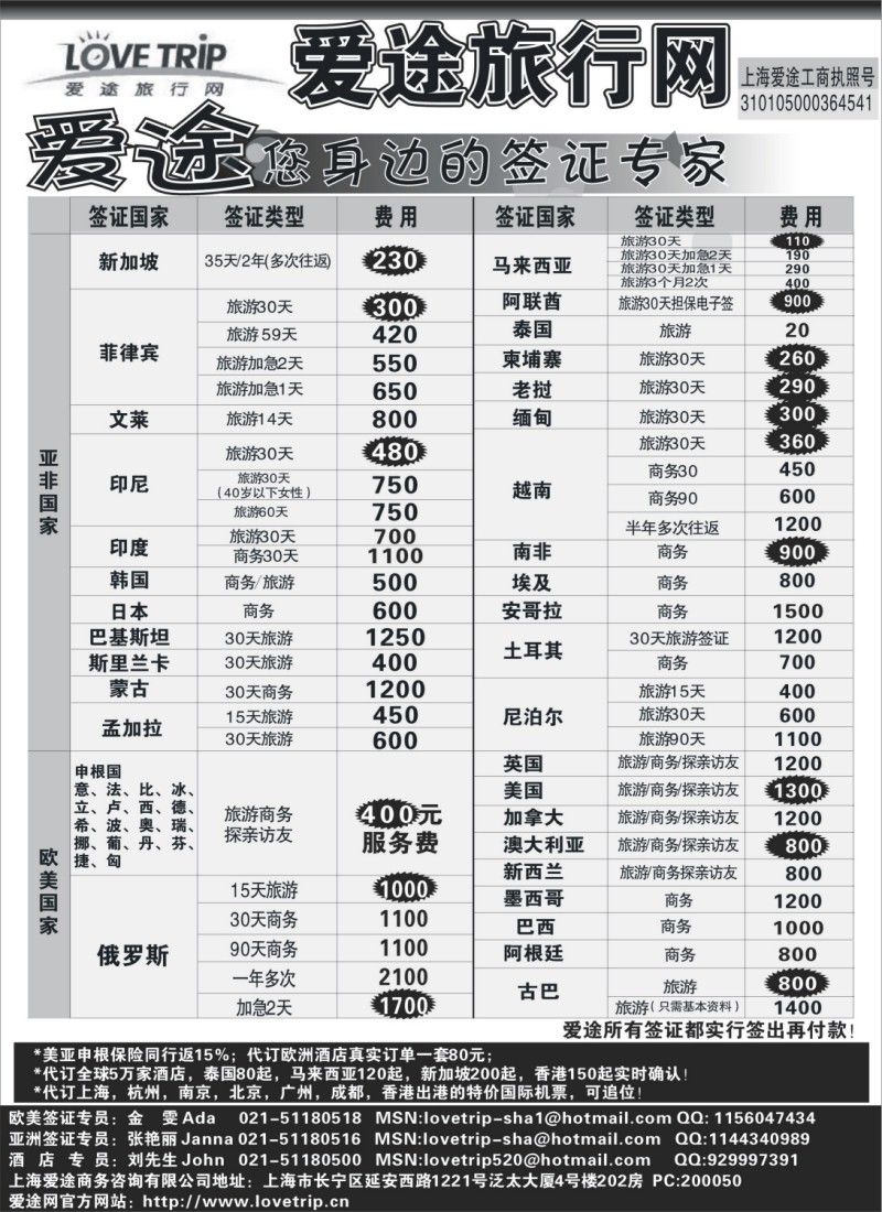 h32 爱途旅行网-您身边的签证专家
