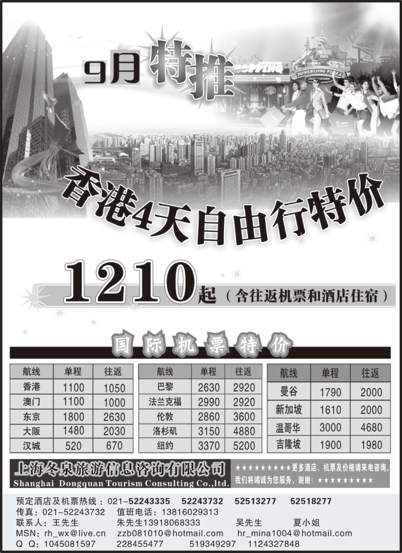 h38 上海冬泉旅游信息咨询