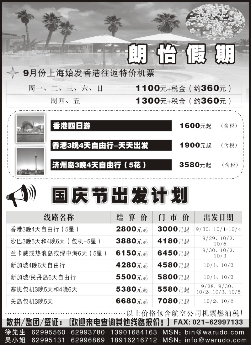 h40 机票--朗怡假期-港澳特价-韩国济州自由行