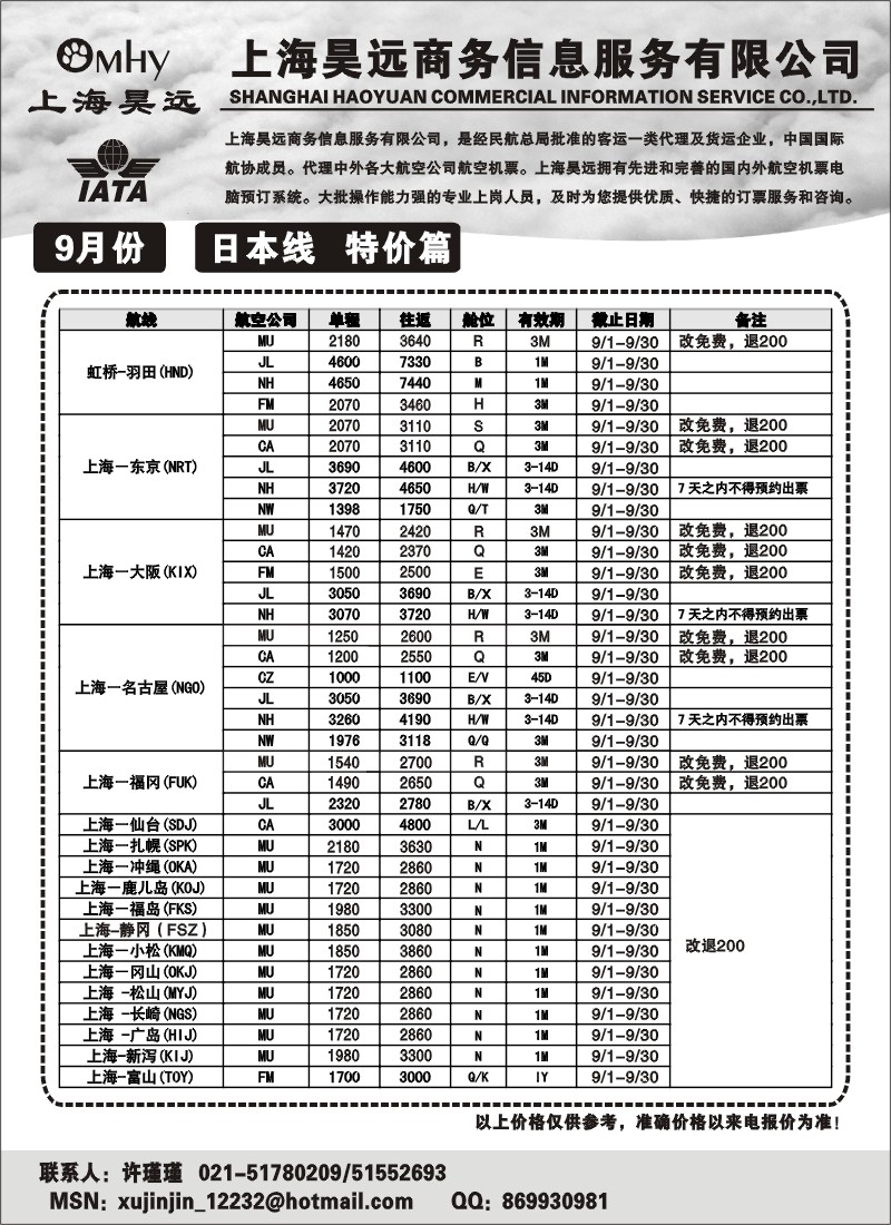 h42 上海昊远国际机票-日本