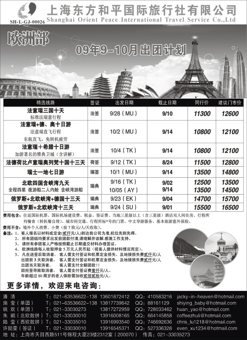 h26 上海东方和平国际旅行社有限公司