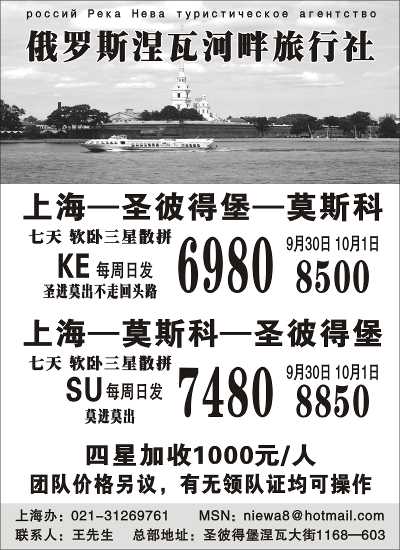 h27 俄罗斯涅瓦河畔旅行社