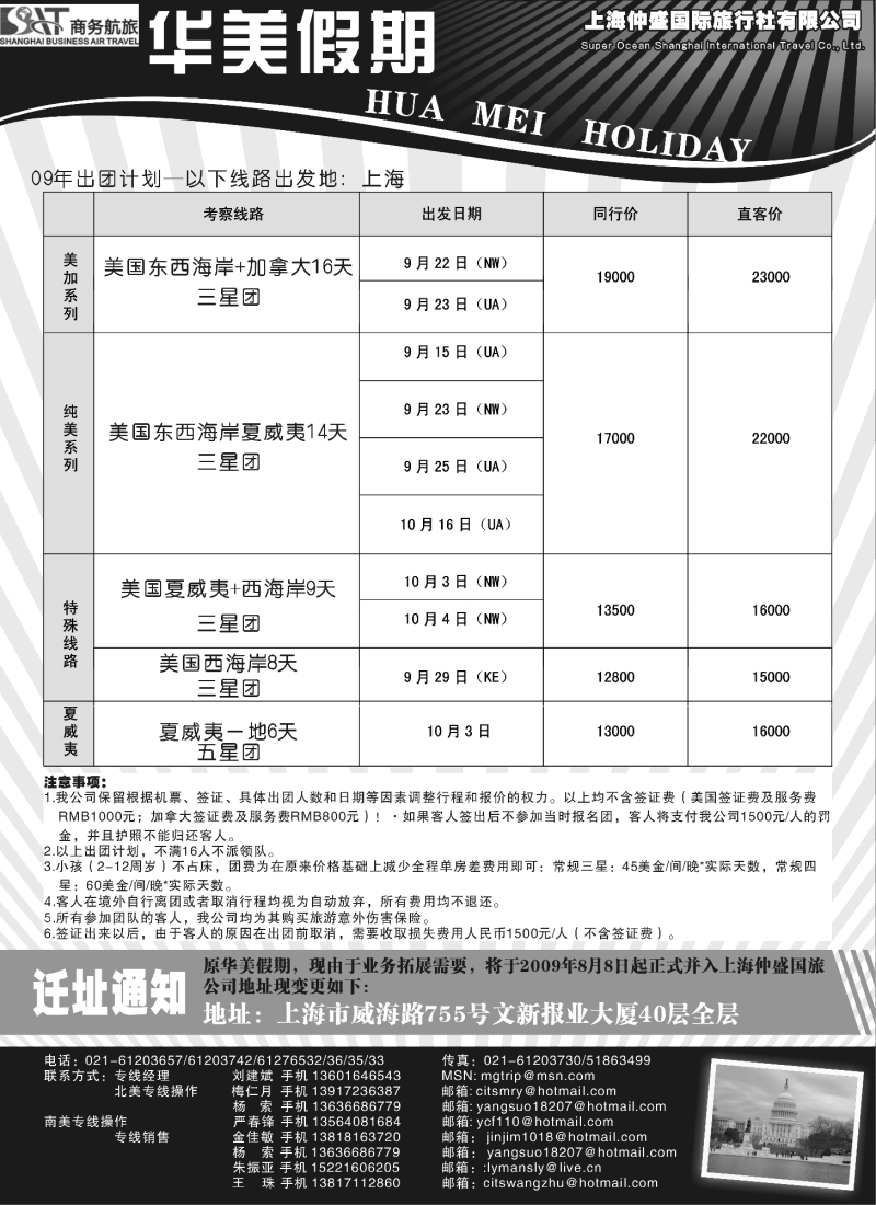 h28  上海仲盛国际旅行社有限公司
