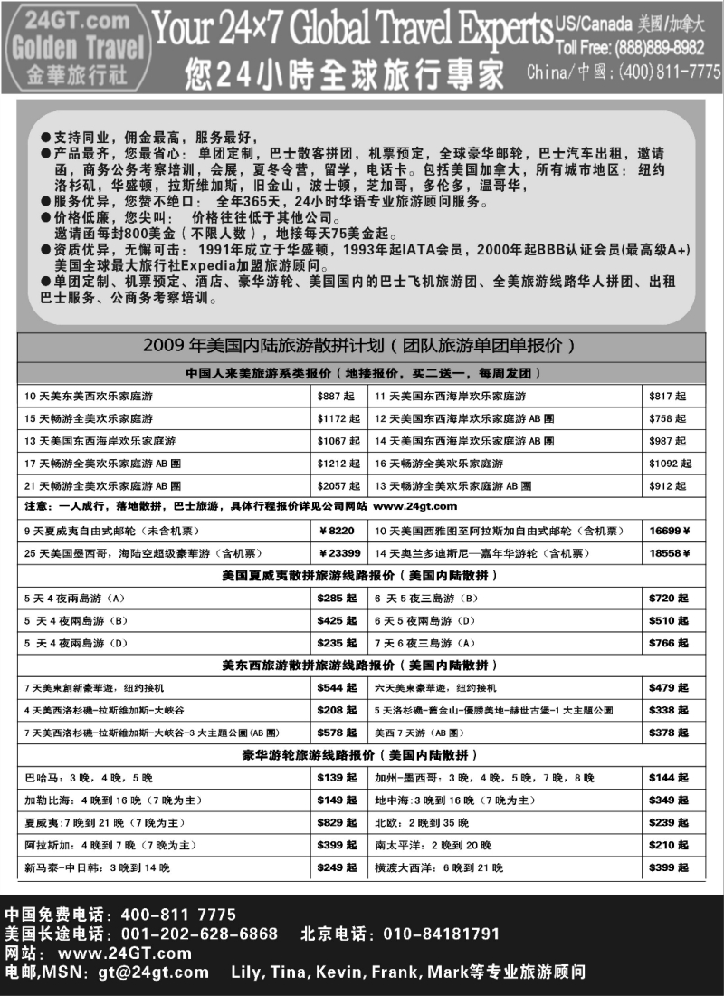 h29 美国金华旅行社旅游同业计划
