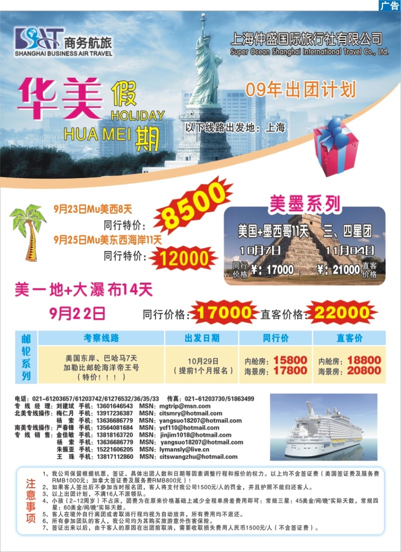 拉页 上海仲盛国际旅行社有限公司