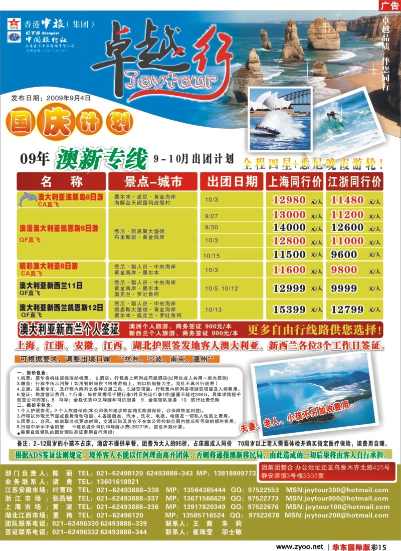 h彩15  卓越行-上海招商国旅澳新部