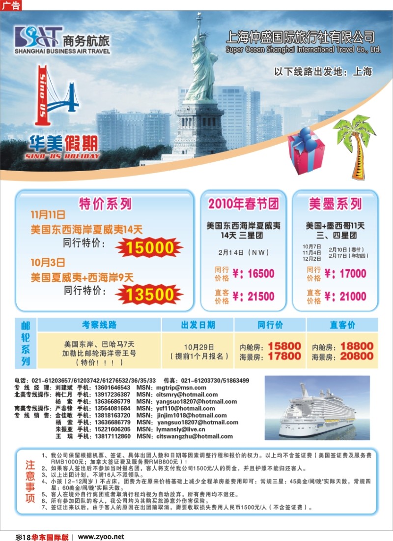 h彩18 上海仲盛国际旅行社有限公司