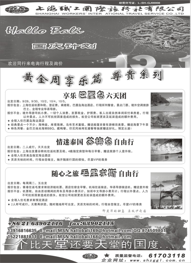 h14 HalloBali印尼巴厘岛专线