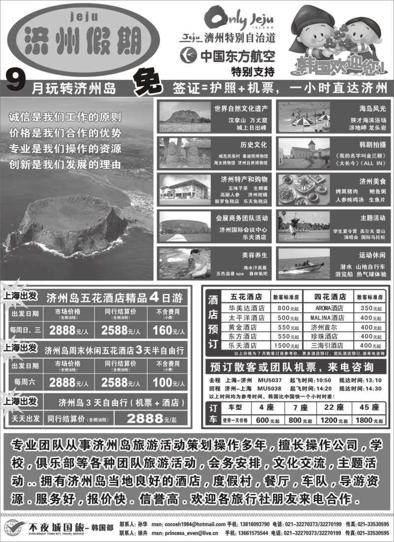 h20 上海不夜城国旅韩国部--济洲岛专卖