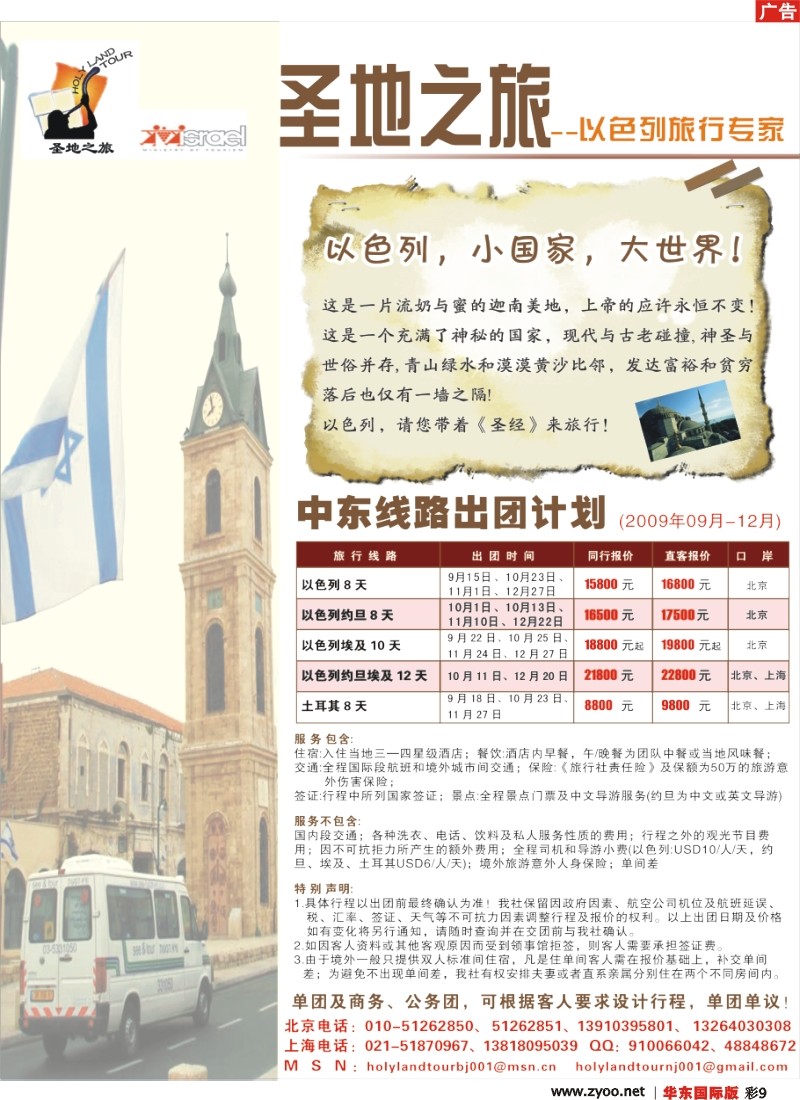 h彩9 圣地之旅