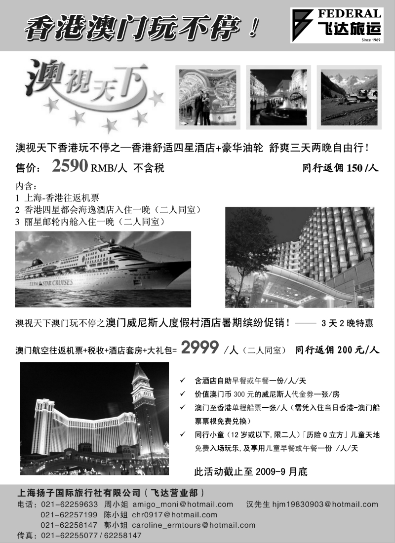 h2 香港澳门玩不停！——飞达旅运
