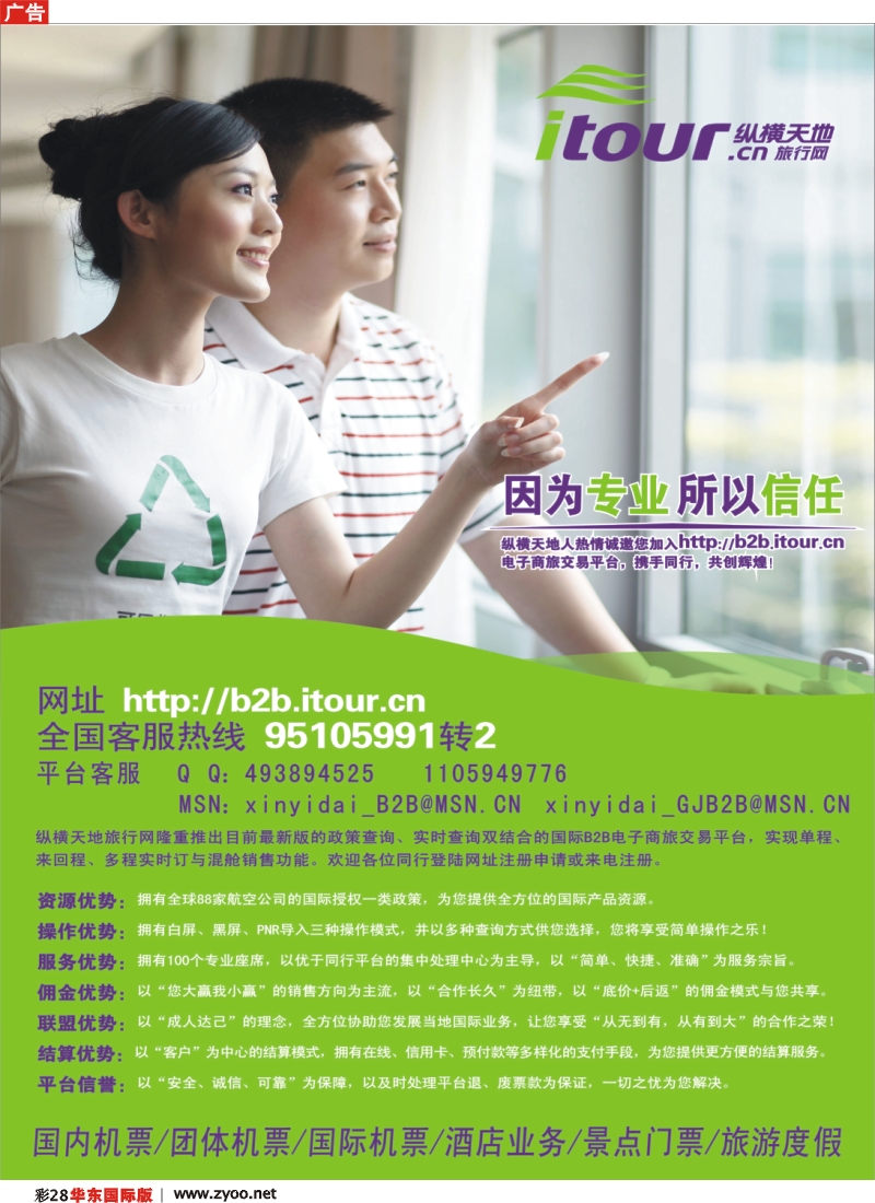 h彩27 纵横天地旅行网诚邀加盟