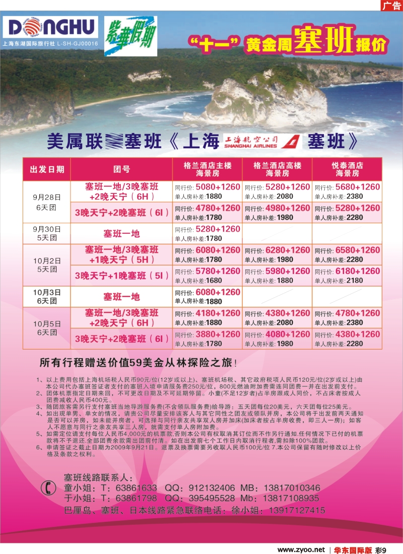 b彩9 上海东湖国际旅行社-紫华假期