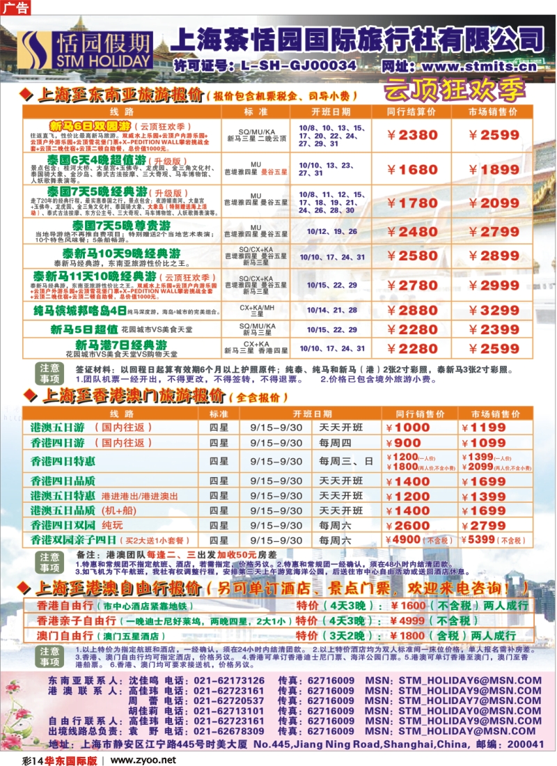 h彩14 恬园假期-香港、泰国东南亚9月特惠游