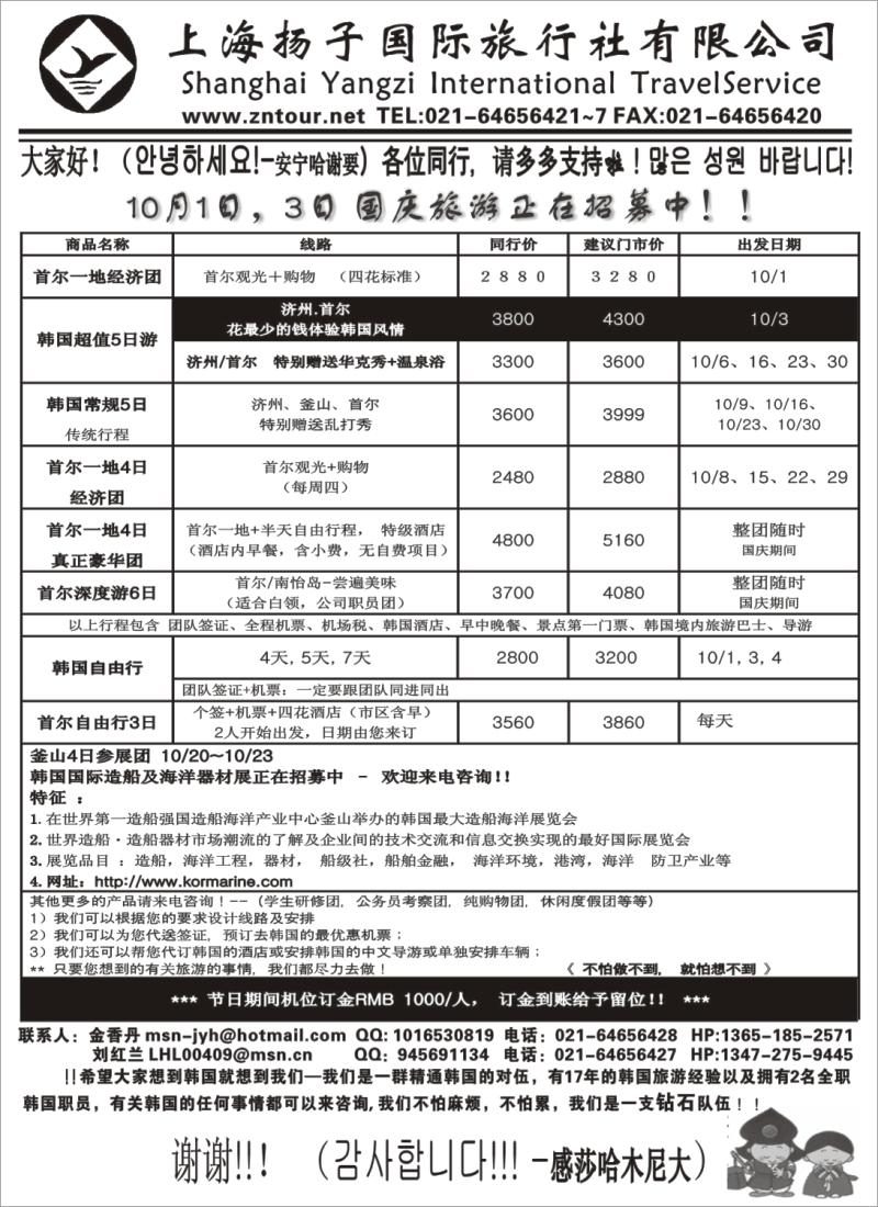 h20 上海扬子国际旅行社有限公司