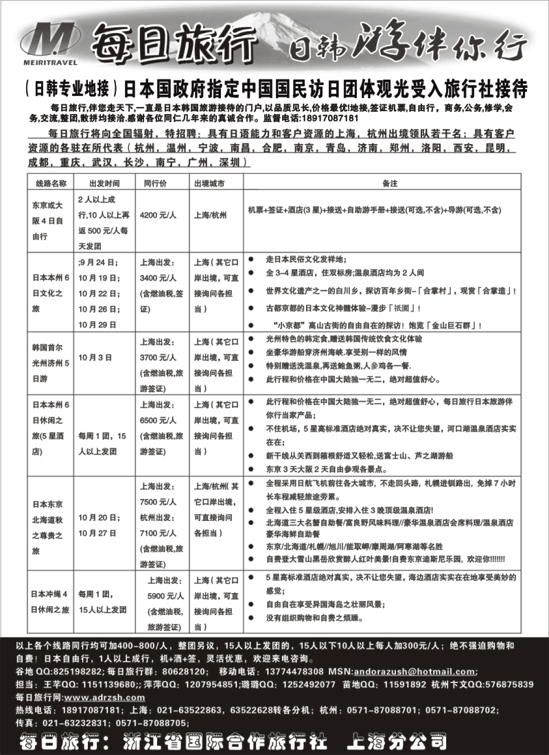 h24 每日旅行--日本旅游伴你行