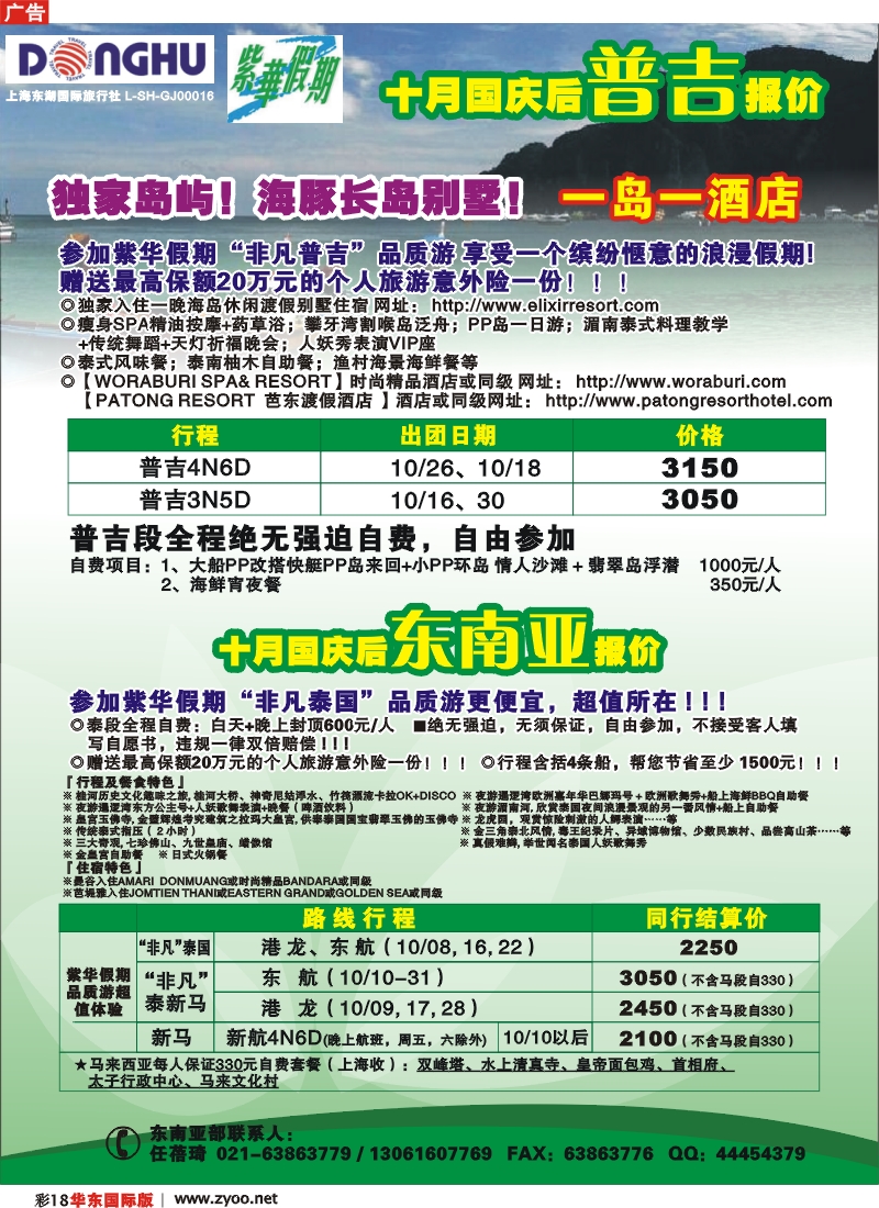dh彩18 上海东湖国际旅行社-紫华假期