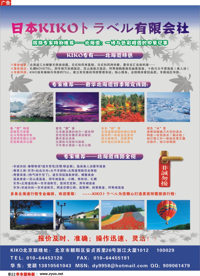 h彩22 日本KIKOトラベル有限会社