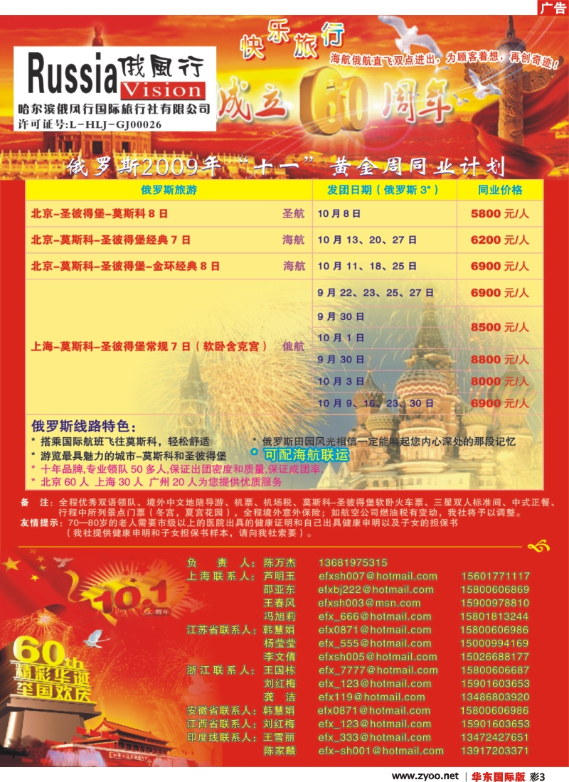 h彩3 俄风行