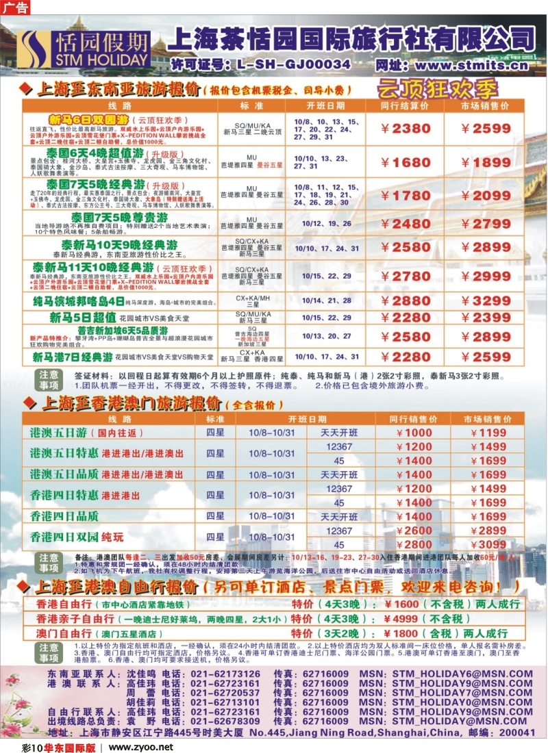 h彩10 恬园假期-香港、泰国东南亚10月特惠游