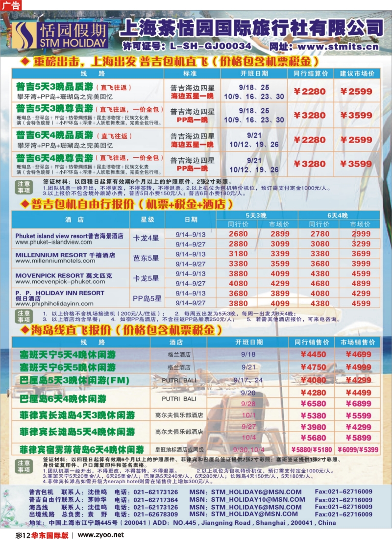h彩12 恬园假期-普吉、沙巴、东南亚特惠游