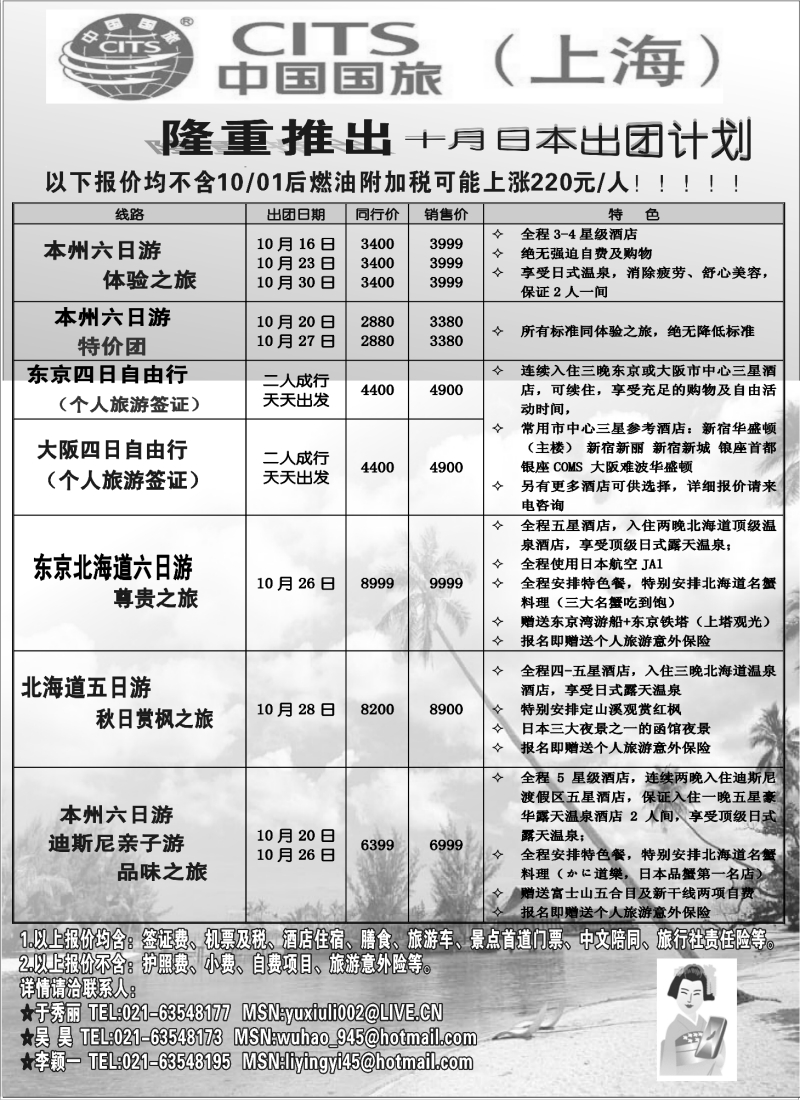 h14 中国国旅（上海）十一黄金周及十月计划
