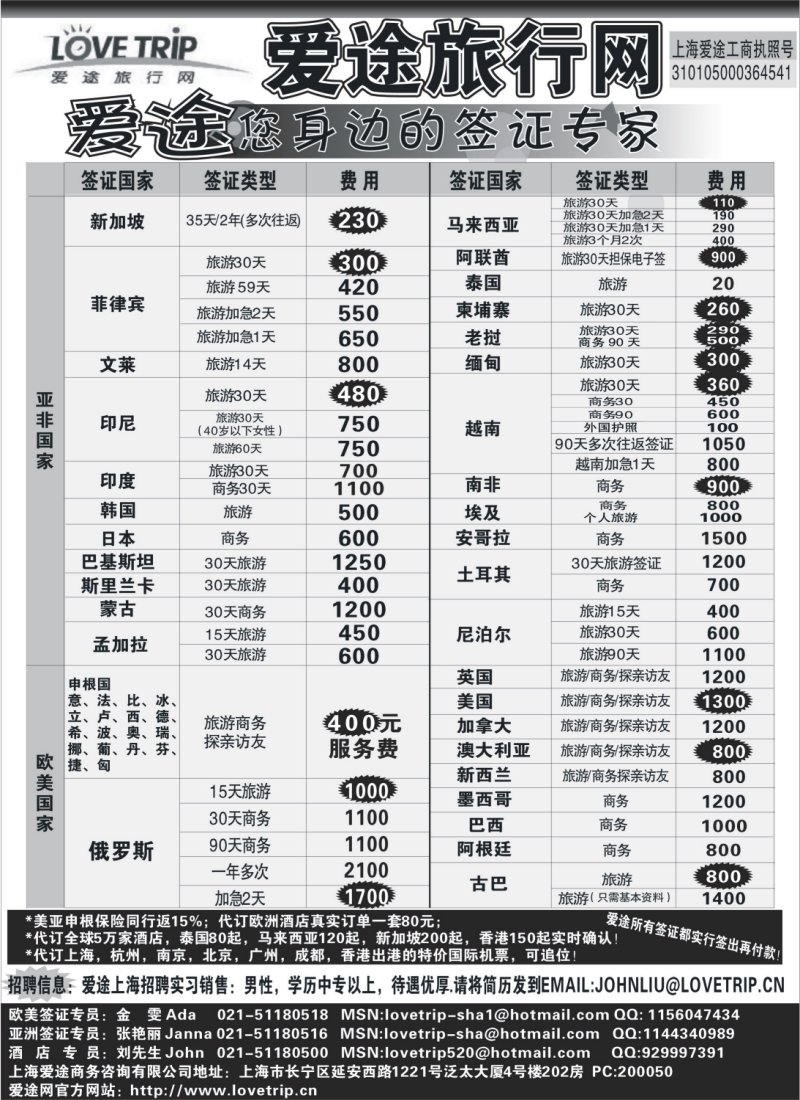 h32 爱途旅行网-您身边的签证专家