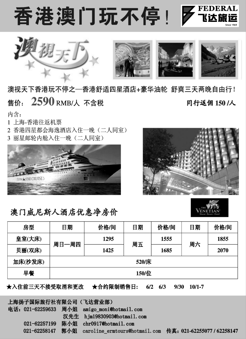 h2 香港澳门玩不停！——飞达旅运