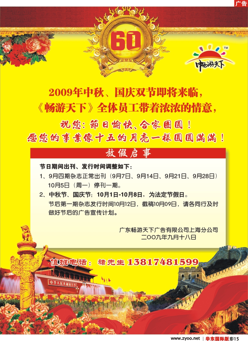 h彩15 国庆中秋放假通知