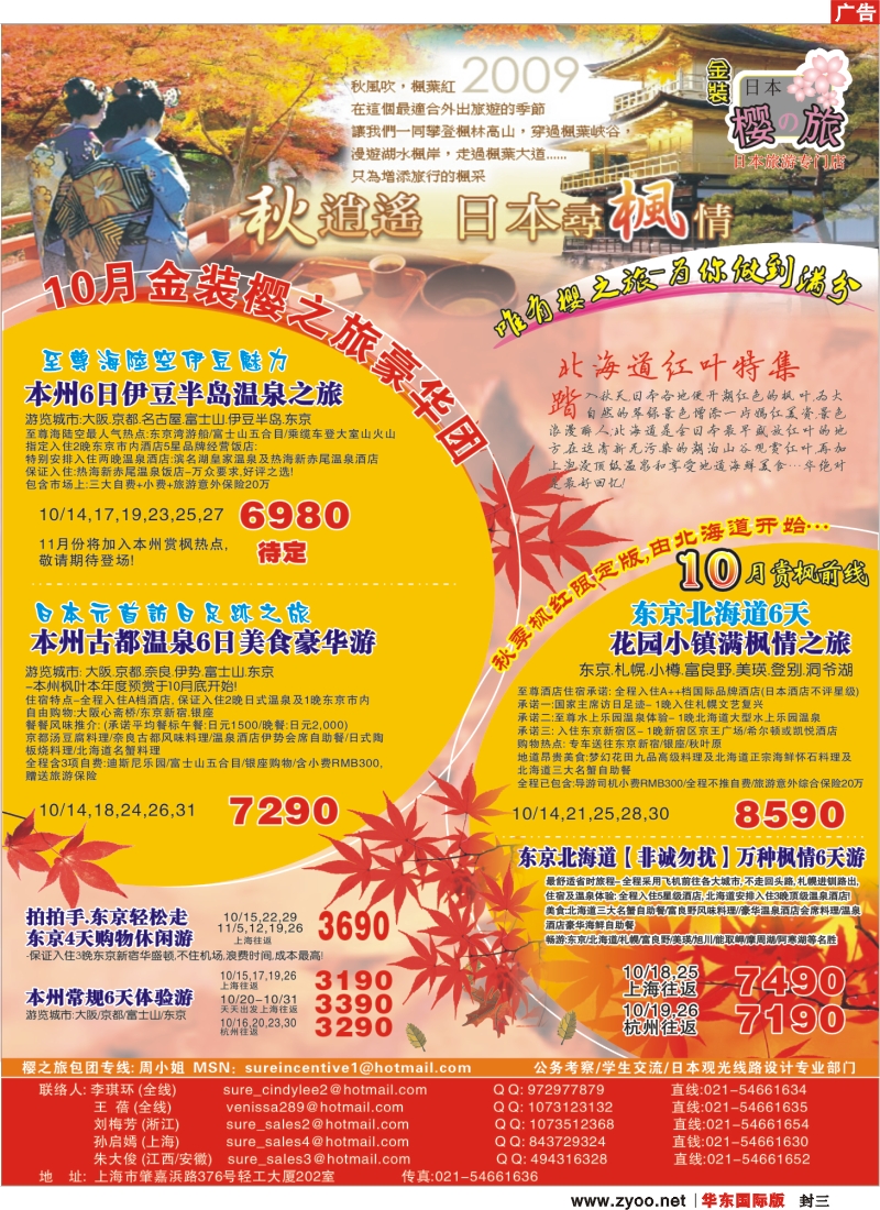 封三 日本樱之旅--国庆金装计划