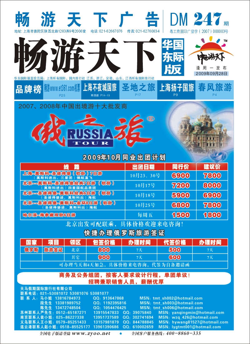 封底 俄之旅