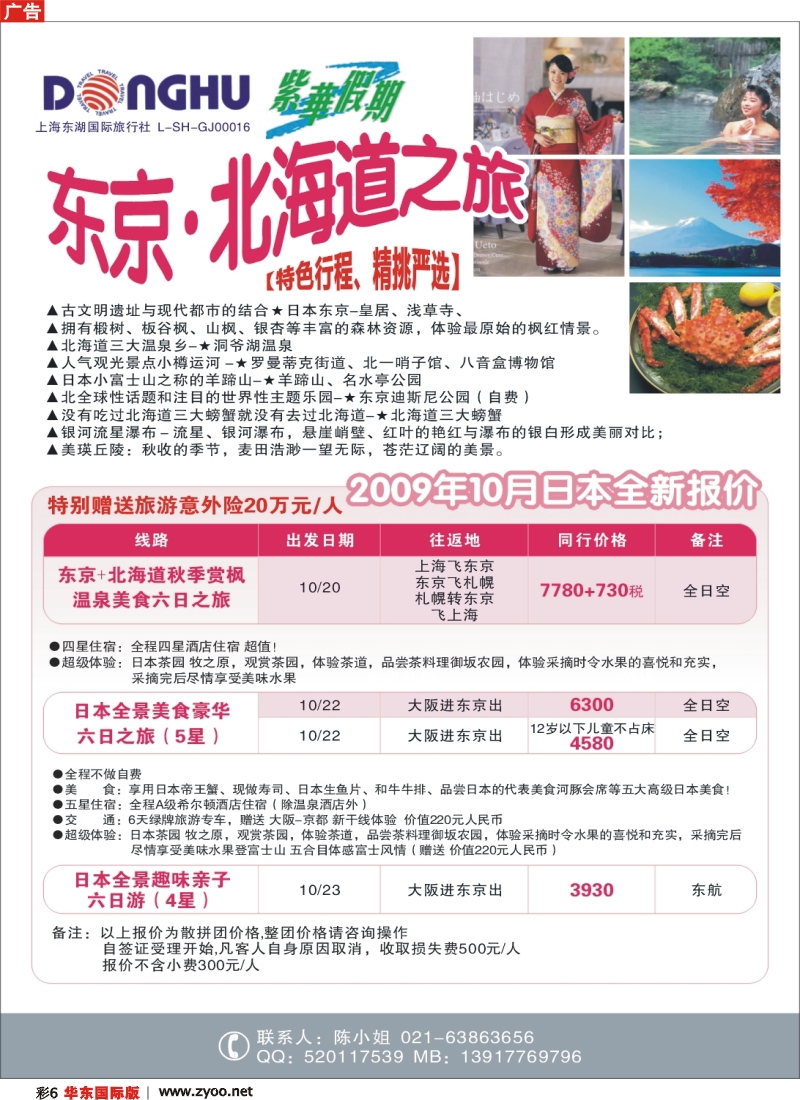 ah彩6 上海东湖国际旅行社-紫华假期