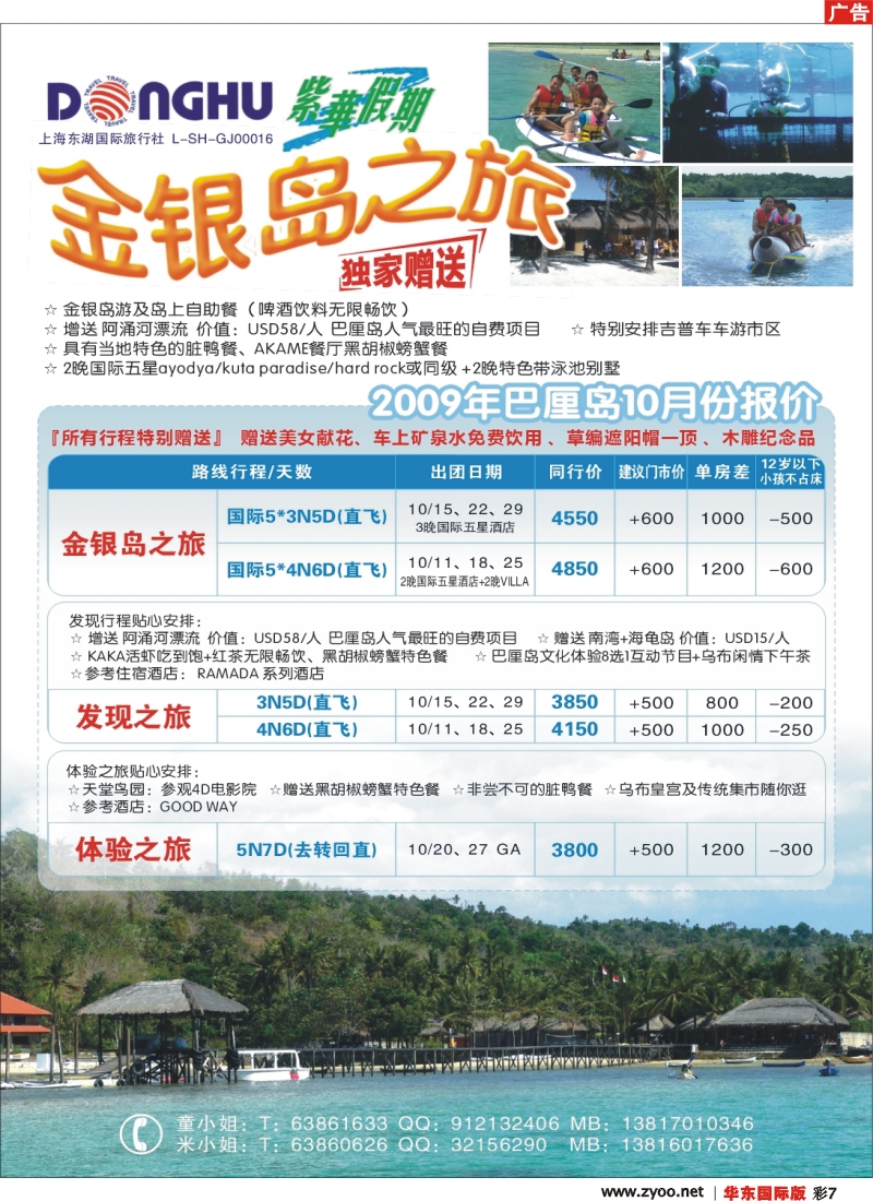 bh彩7 上海东湖国际旅行社-紫华假期