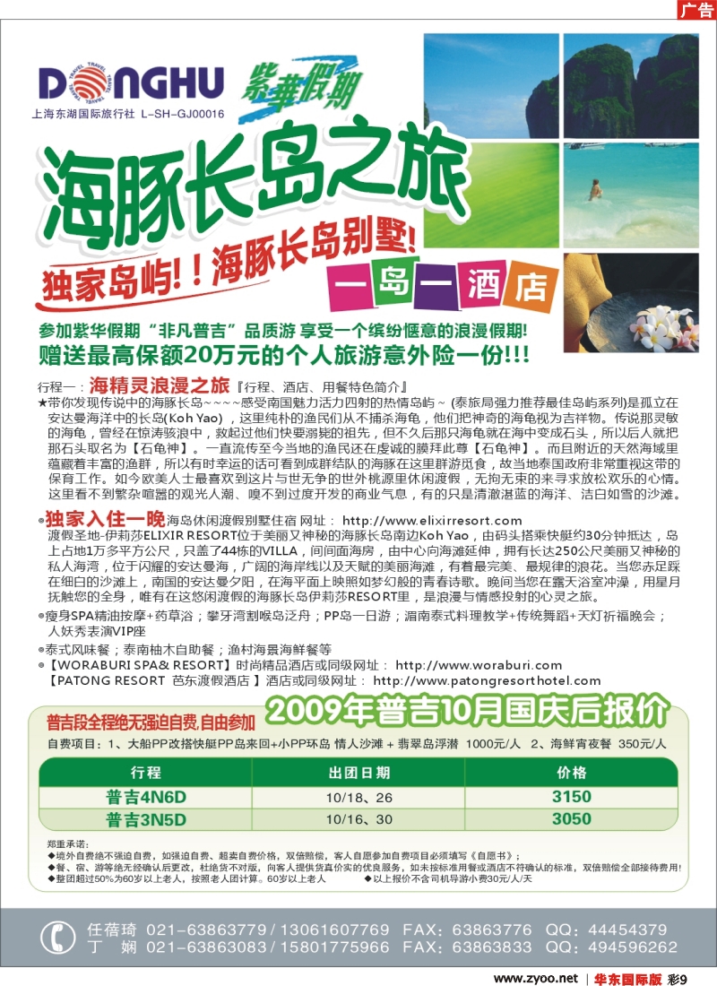 dh彩9 上海东湖国际旅行社-紫华假期
