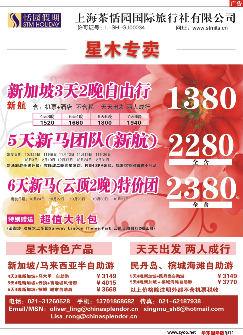 h彩11 恬园假期--星木专卖