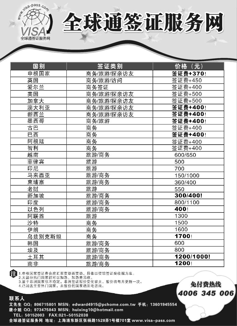 h1 全球通签证服务网