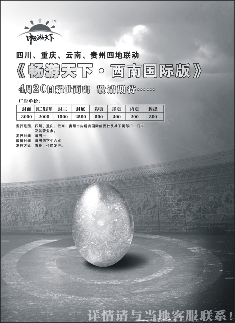 h23 《畅游天下》西南国际版