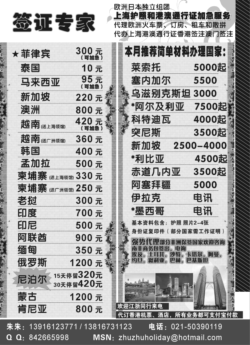 h31 东南亚签证专家