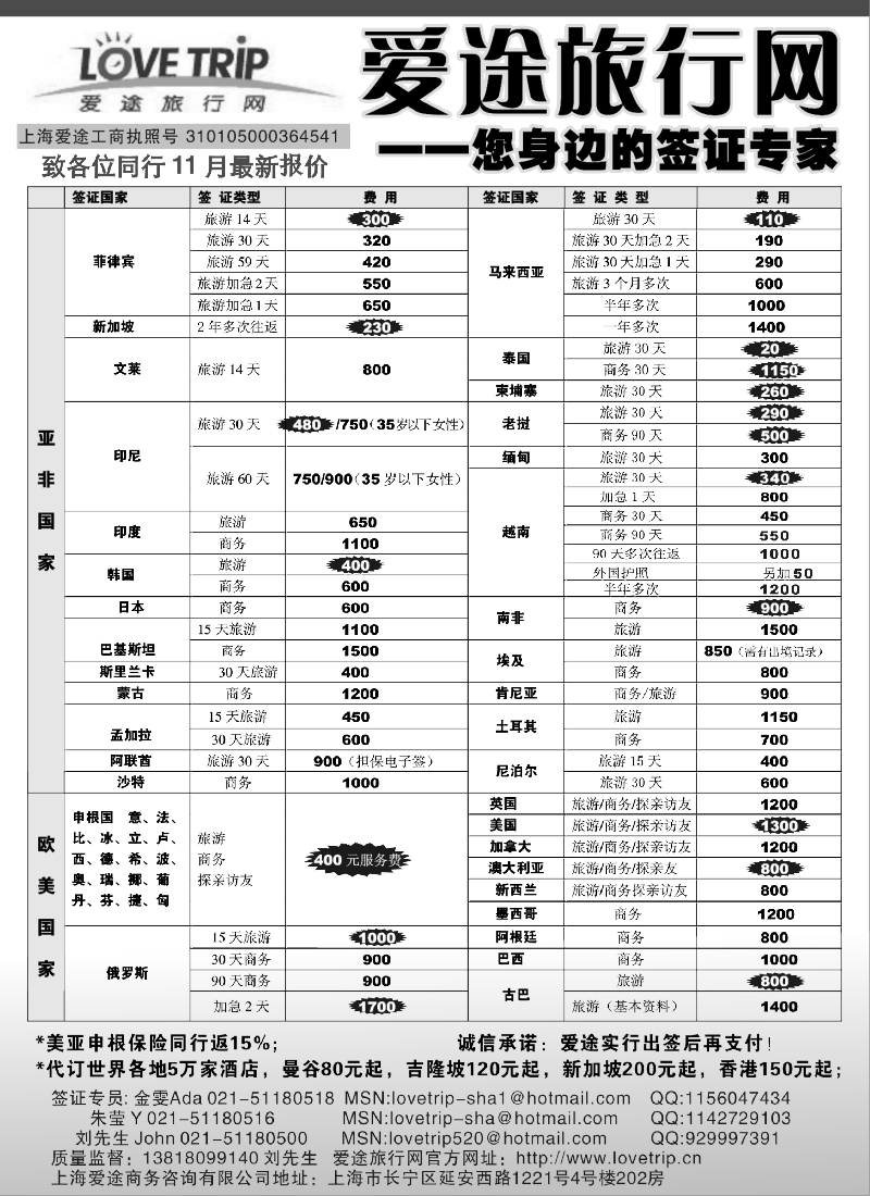 h32 爱途旅行网-您身边的签证专家