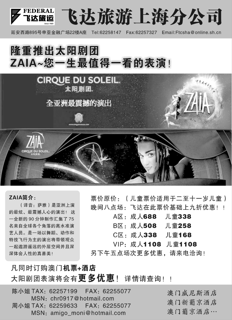 h2 香港澳门玩不停！——飞达旅运