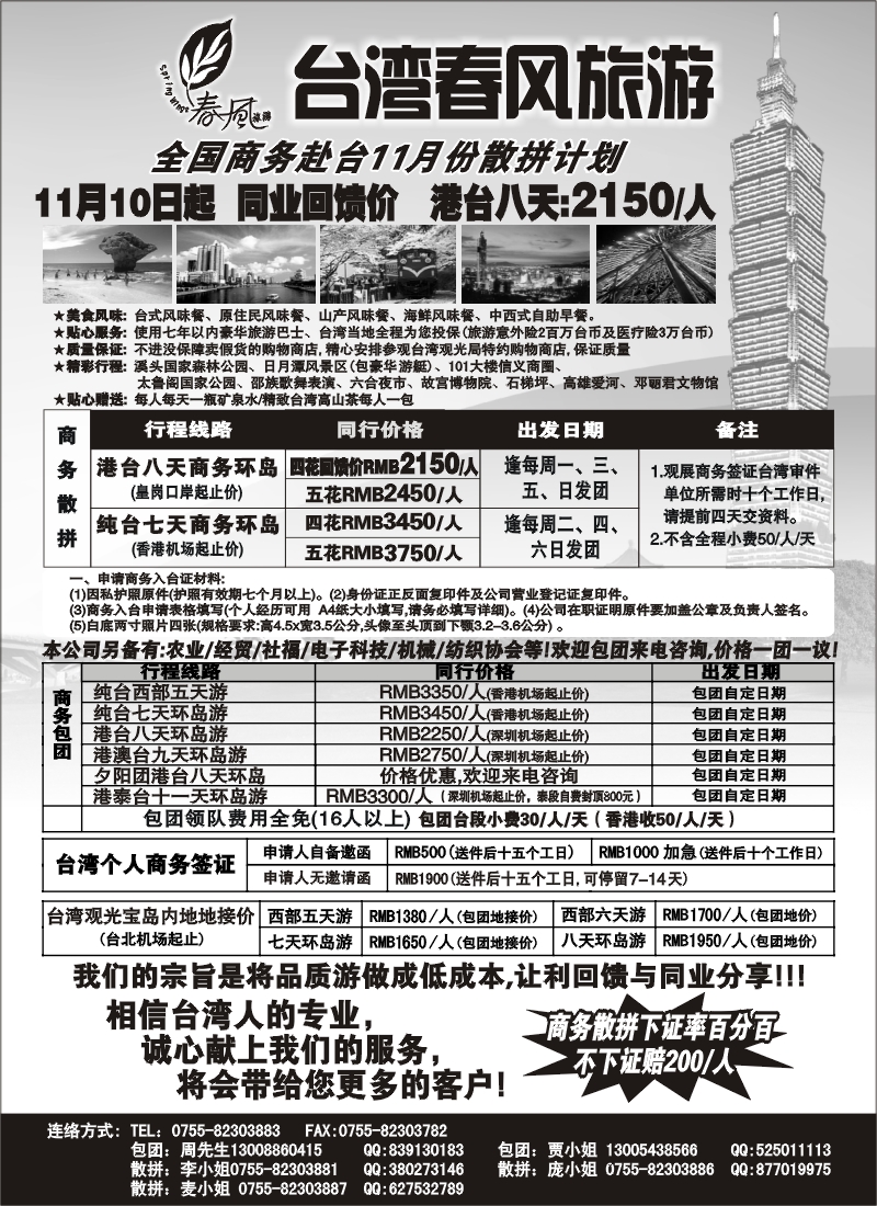 h3 春风旅游