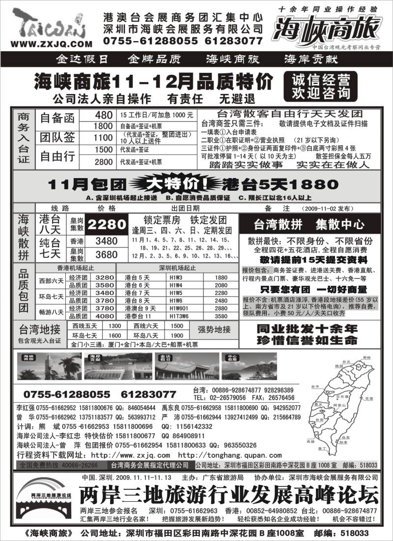 h4 海峡商旅-台湾团散汇集中心