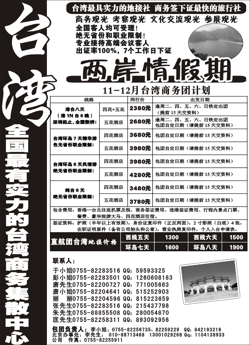 h5 台湾两岸情假期—散客天天发